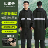 迈诺奇成人反光雨披雨衣连体式针织布防暴雨值勤交通施工防洪服 (防暴雨黑)针织防水布雨披均码