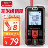 德力西电气（DELIXI ELECTRIC）激光测距仪高精度红外线户外家用量房仪电子尺水平泡双水平泡50米