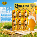 麦克雷烈性啤酒四倍浑浊IPA麦芽度24度精酿原浆500ml*9听装整箱年货礼盒