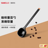 SIMELO施美乐 咖啡豆勺 量豆勺 咖啡粉勺 长柄定量勺10g 摩卡黑(单只装)