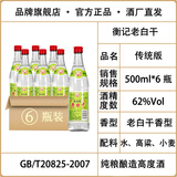 衡记老白干62度传统版绿标白酒整箱500ml*6瓶高度白酒古法酿造衡水 62度 500mL 6瓶 老白干传统版