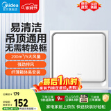 美的（Midea）【顶排】排气扇换气扇排风扇厨房卫生间集成吊顶铝扣板管道扇