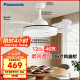 松下（Panasonic）风扇灯繁星效果46瓦36寸LED照明