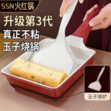 SSN玉子烧锅厚蛋烧煎锅煎蛋锅早餐锅蛋烧锅平底锅不粘锅长方形鸡蛋卷