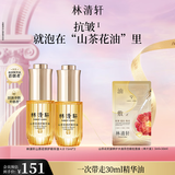 林清轩山茶花4.0面部精华油以油养肤修护屏障淡纹精华护肤礼物 15ml精华油*2+面膜
