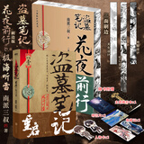 盗墓笔记南派三叔全套正版 盗墓笔记花夜前行刷边版+重启之极海听雷