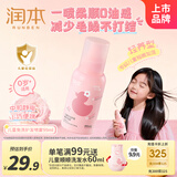 润本儿童护发素护发精油喷雾免洗温和柔顺改善干枯毛躁发质防静电99ml