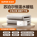 苏泊尔【水电分离 母婴可用】水暖毯石墨烯水暖双人电热毯触控调温智除螨速热 水循环安全取暖器 【基础款】陶瓷芯经典款-珍珠白 【2*1.8米】无电无辐射