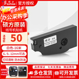硕方线号机TP70tp76i贴纸TP60ITP66I号码管打印机打不干胶标签纸 白色【适用TP70/76/80/86】 9mm