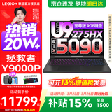 联想拯救者Y9000P 2026补贴15%  电竞游戏笔记本电脑 AI元启 满血RTX5090独显可选 至尊版丨Ultra9 64G 2T RTX5090 黑 标配丨国补 240Hz高刷