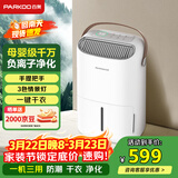 百奥（PARKOO）除湿机/抽湿机 除湿量12升/天 家用轻音吸湿器地下室干燥机干衣净化 白胖子系列PD22SA-12