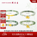 周大生和田玉金镶玉莲花竹节莲蓬手链足金玉石送女友生日礼物 节节高升中版