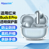 Masentek 适用红米Redmi buds 8pro耳机保护套壳 蓝牙充电仓盒5/4/7S/6活力版/青春版/小米Air4se软TPU防摔
