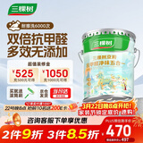 三棵树漆内墙乳胶漆京粹抗甲醛净味五合一墙面漆油漆涂料18L