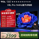 TCL电视 65V8L Pro 65英寸 144Hz高刷 QLED量子点 3GB+64GB大内存 4K deepseek AI电视 政府补贴 65英寸 标准版【标配底座】