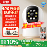 好趣智能监控摄像头家用500万超清室内无线WiFi手机远程监控器360度无死角带夜视摄像机