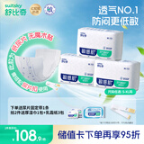 舒比奇透气薄尿布垫无腰贴纸尿片隔尿垫超薄透气柔软（建议拍大1码） 【拍2赠礼】M码 5-6KG 168片