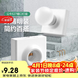 公牛（BULL）明装插座灯座E27螺口LED球泡灯头底座G09Z101B灯泡底座(不含灯泡)