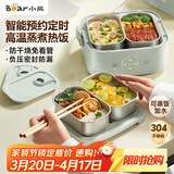 小熊（Bear）电热饭盒 加热饭盒 热饭神器上班族双层304不锈钢办公室可插电加热饭盒DFH-G16W7