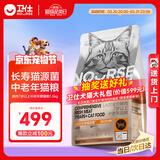 卫仕关键营养中老年期猫粮 猫干粮 LA20长寿猫源菌鲜肉猫粮1.5kg