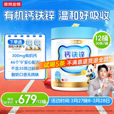 诺特兰德钙铁锌直饮包 有机钙柠檬酸钙口服液体钙 乳酸菌草莓味*12桶