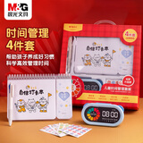 晨光（M&G）时间管理套装文具套装双屏计时器闹钟自律打卡本学生儿童生日伴手礼男孩高端礼盒六一礼物大礼包