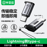 毕亚兹 type-c转接头 安卓手机转接头Lightning母转type-c公转换器安卓手机转换头 苹果充电线