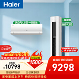 海尔空调套装 洗空气除菌健康风 纯铜管 新一级变频全屋空调 大1.5匹挂机大3匹柜机 一室一厅 以旧换新