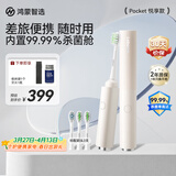 鸿蒙智选力博得智能牙刷3Pocket悦享款 电动牙刷差旅便携口红牙刷消毒杀菌情侣生日礼物 天真白