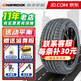 韩泰轮胎/Hankook 205/55R16 91W【H452】适配宝来速腾起亚福特朗逸 全新汽车轮胎 16寸