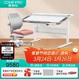 康朴乐儿童学习桌 桌椅可升降书桌写字桌家用学生写字桌椅套装 伯克利 Pro+柏拉图椅 莫兰迪粉