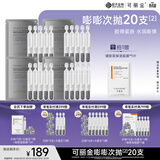 可丽金（COLLGENE）重组胶原蛋白赋能珍萃紧致弹润次抛精华 1.2ml*20支礼物