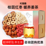 杞里香桂圆姜枣茶120g 配红糖姜茶滋补品血女性大姨妈茶包养生茶年货礼