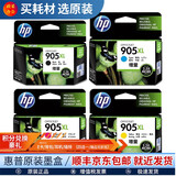 惠普(HP)905墨盒黑色彩色适用HP 6960 6970 6950打印机 （黑色+彩色）905xl大容量4色套装