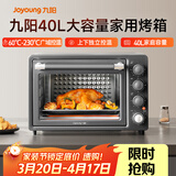 九阳（Joyoung）烤箱家用多功能专业电烤箱40L大容量上下管独立控温 1800W大火力专业烘焙易操作KX40-VN518