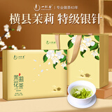 一杯香茶叶茉莉花茶飘雪横县特级250g新茶礼盒装高端礼品送领导