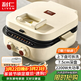 利仁（Liven）2026新款小墩墩电饼铛0氟钛瓷上下盘可拆家用涮烤一体锅加大加深2200W多功能电火锅早餐机ML-J2875