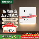 NVC雷士电工开关插座 五孔插座带人体感应 地脚灯夜灯86型插座面板 N25哑光白