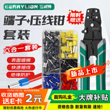 百威狮（BERRYLION）电工压接剥线钳子u型冷压端子钳家用多功能压线钳套装带端子