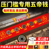 缤越五帝钱真品入户门压门槛出入平安过门石下压的五帝钱铜钱压门专用