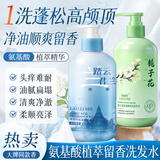 劳丽诗氨基酸洗发水植萃净爽头油头痒柔顺蓬松留香护发洗头膏露男女洗护 净油屑-氨基酸洗发水 300ml*1瓶