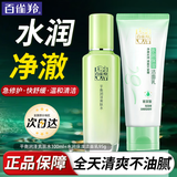 百雀羚（PECHOIN）百雀羚洗面奶 水润保湿洁面乳 深层清洁水润不紧绷泡沫学生洁面乳 洁面 95g +爽肤水100ml