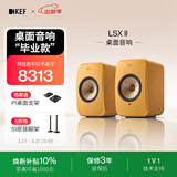 KEF LSX II桌面电脑音响无线HiFi2.0立体声蓝牙有源音箱家用高保真客厅电视音响生日礼物 补贴 雾琥珀