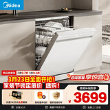 美的（Midea）【RX600S Max白色】150升以上独嵌两用洗碗机变频净洗四星消毒105℃热风烘干168H抑菌存储新款