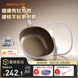九阳（Joyoung）炒锅不粘锅含钛方圆形家用炒菜锅多功能蒸煮大容量炉灶通用32cm