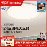 欧普照明（OPPLE）卧室吸顶灯具走廊灯过道灯阳台玄关灯简约小吸顶灯三防一体快装 呵护光【三档调光】24W/1680lm