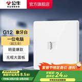 公牛（BULL）开关插座五孔插座86型暗装5孔USB插座电视网络插座 G12象牙白 【一位电脑(超五类) 】