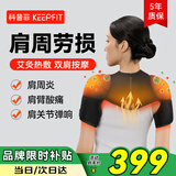 科普菲肩周炎热敷理疗仪肩部保暖加热护肩膀热敷神器肩颈按摩仪器肩袖损伤疼痛送老年人爸妈男女生日礼物