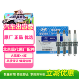 北京现代原厂火花塞4支 昂希诺ix25菲斯塔名图索纳塔途胜 均为1.6T(G4FJ)