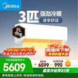 美的空调 大3匹 新一级能效变频 舒适风 冷暖48㎡客厅全覆盖 智温控 双排纯铜管挂机  KFR-72GW/G1-1A